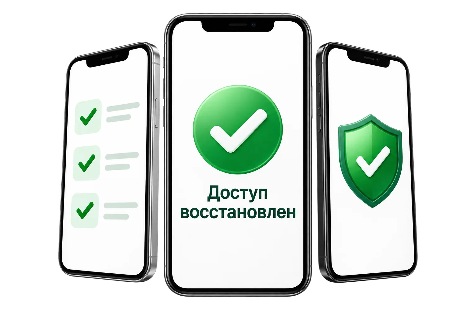Три смартфона с подтверждением восстановления доступа к счёту